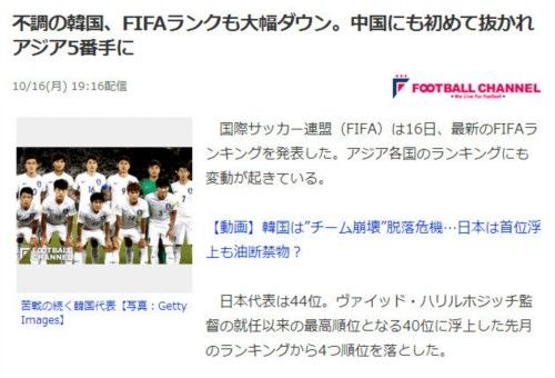 日本网友调侃国足排名超韩国:少林功夫KO跆拳