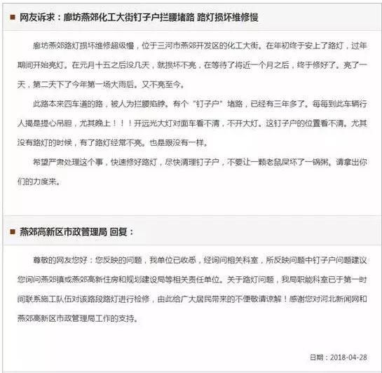 一个燕郊路灯 与一个燕郊钉子户的关系?