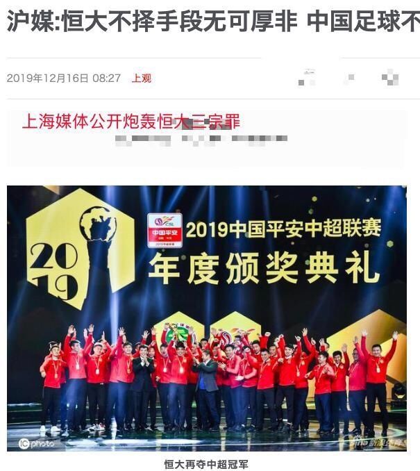 恒大阻碍中国足球