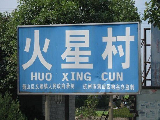 中国那些个奇葩的地名盘点，你的家乡有吗?