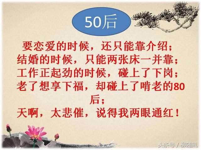 50后，60后，70后，80后，90后的无奈，代代都无奈！经典！