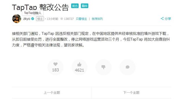 提供未经批准的境外游戏 TapTap停运网游三个月