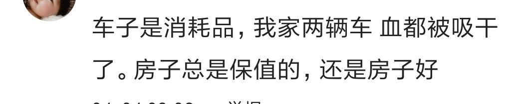 你们有存款是先买房还是先买车？90%网友选买房