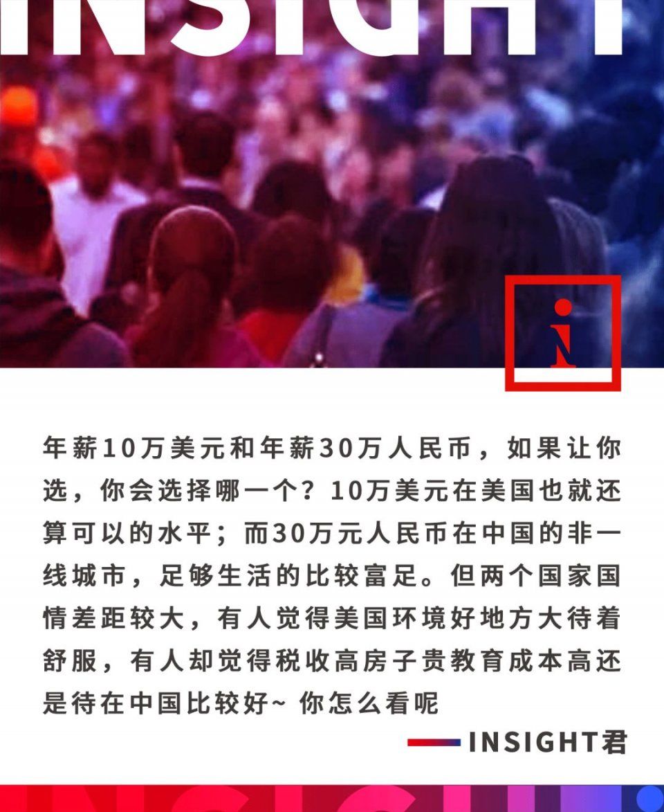 中国年薪30万人民币VS美国年薪10万刀，生活水平到底差多大?