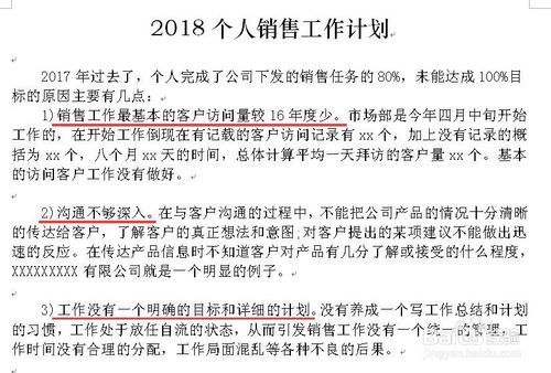 销售个人工作计划书怎么写?听语音