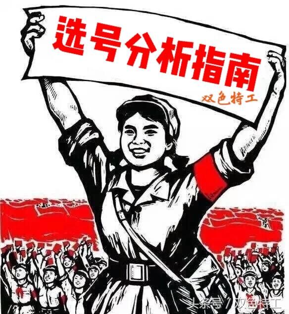 双色球2018023期之选号条件分析(擅长号位组