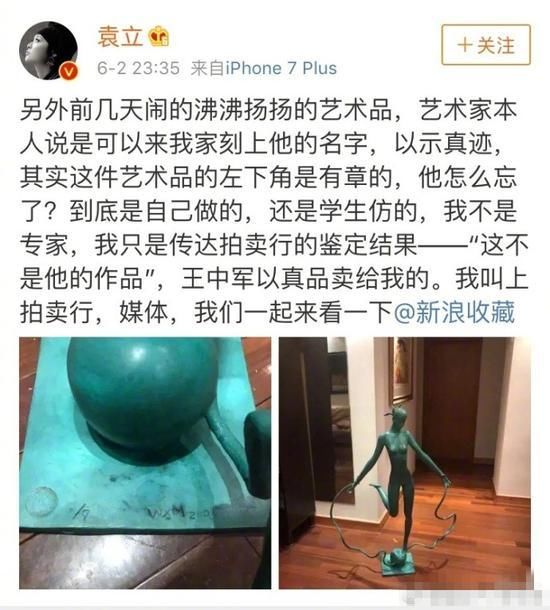 袁立再次质疑雕塑是假的 “撕逼”导致华谊股票大跌