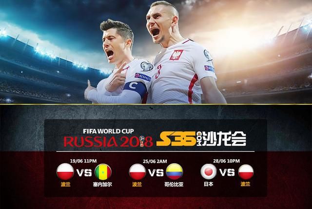 世杯预先知-波兰VS塞内加尔2018.6.19