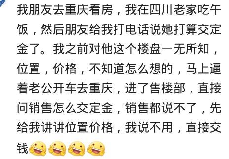 说说你买房的速度，网友：去楼下买米，结果买了个房