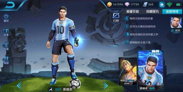 王者荣耀:裴擒虎梅西皮肤下架又再度上架,这波