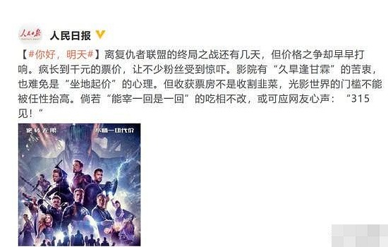 《复联4》票房在中国历史票房榜排名第三,让人