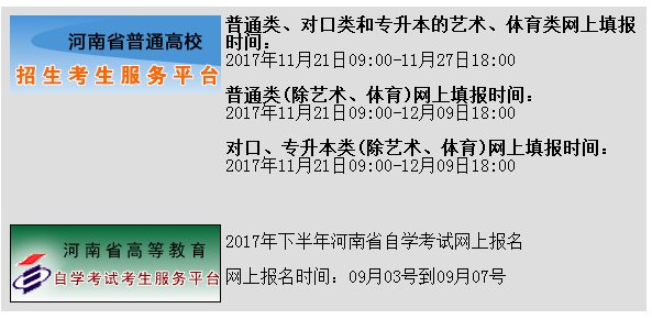 2018年河南高考报名官方网站