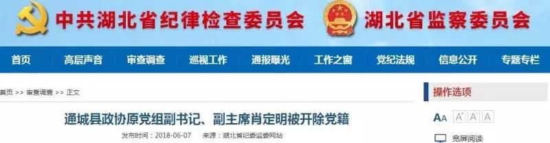 湖北这位刚被开除党籍的县政协副主席，问题通报不常见