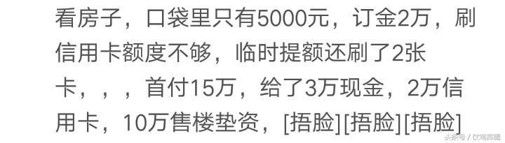 买房时你自己出了多少首付？网友：只有2万，父母给48万！