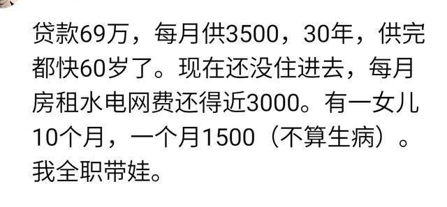 你的房贷每个月还多少钱，要还多少年？网友：还完都快60岁了