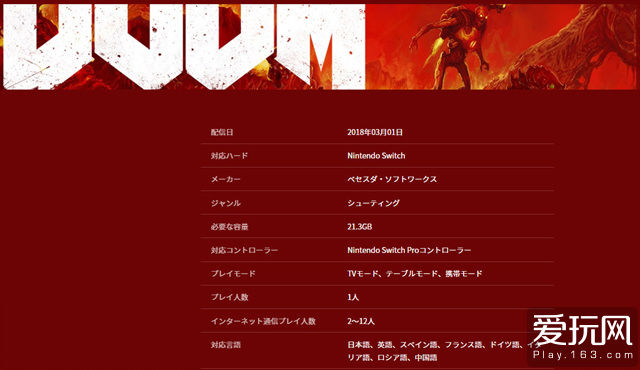 还说NS没中文?DOOM更新中文 塞尔达无双开预售