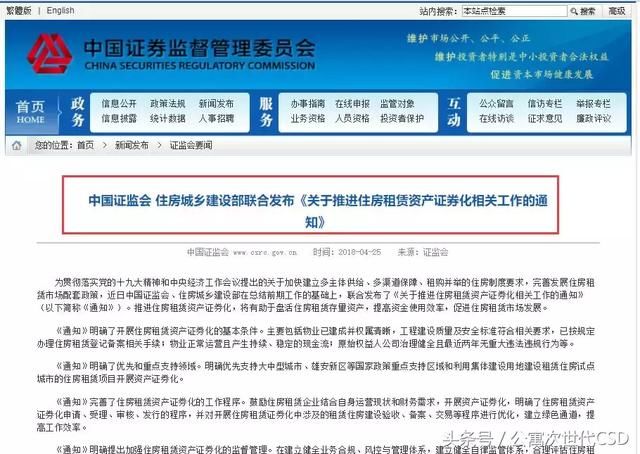 这才是真正的风口！国内“首个住房租赁资产证券化文件”出台