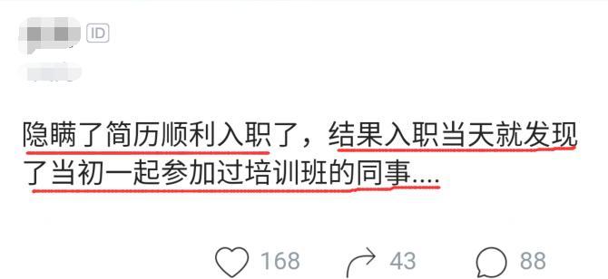 有多少人用假学历入职