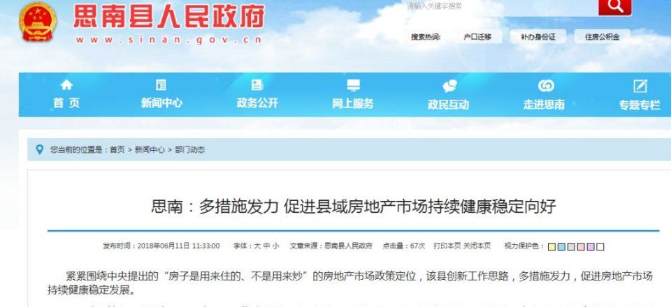 注意!这个地产，政府已出手收购商品房，避免其资金链断裂…