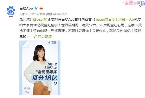 papi酱在百度的工作牌名字叫papi酱,不应该是