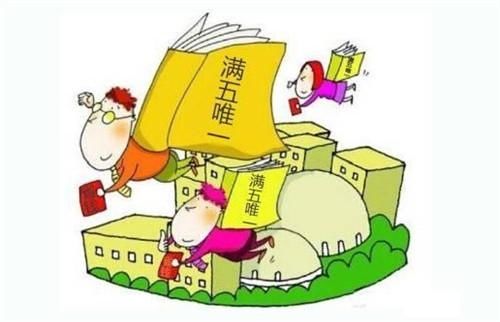 房子不满两年交多少税