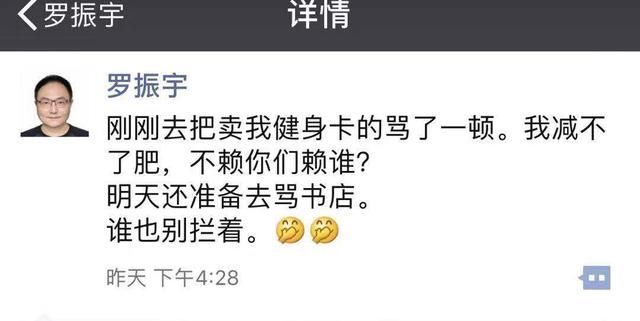 罗振宇翻车:贩卖焦虑?正确的废话?伪知识付费