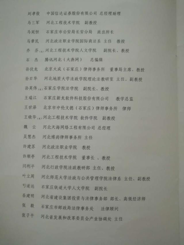 今日头条:河北省电子商务法研究会隆重成立!_