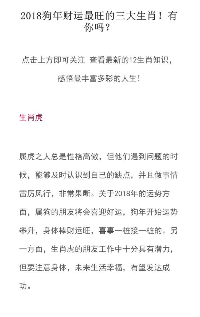 2018狗年财运旺旺旺的三个生肖！你知道是哪三个吗？
