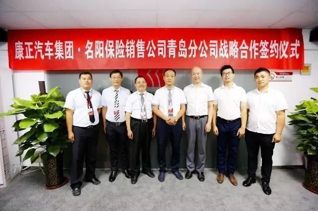 康正汽车集团牵手名阳保险,开启战略合作新篇
