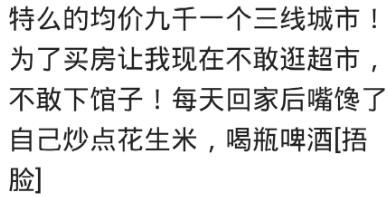 迈入30岁的你们付得起房子的首付吗?网友:使我变得特别抠门