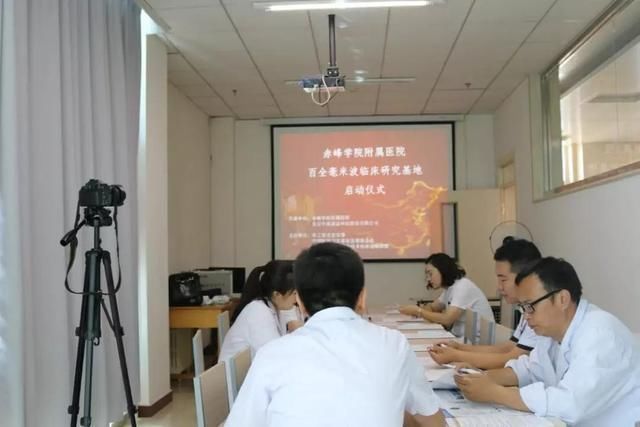 内蒙古赤峰学院附属医院建立百全毫米波临床