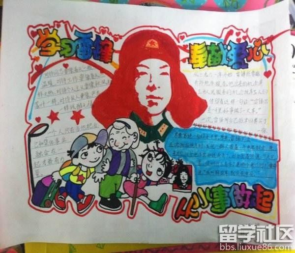 2017高中生学雷锋手抄报获奖作品