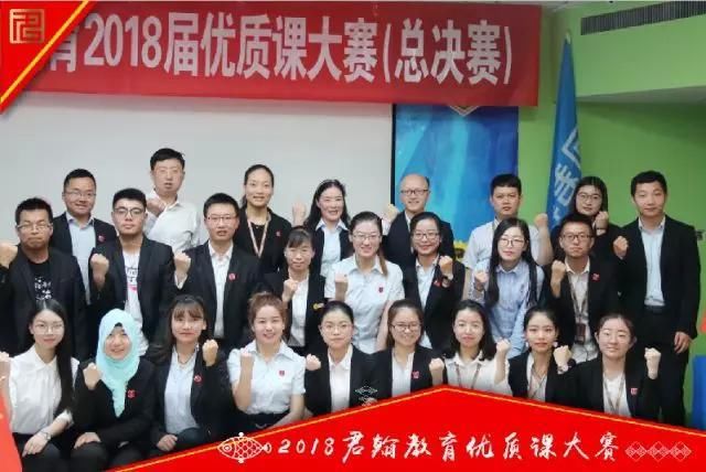 君翰教育2018年度优质课大赛圆满落幕,让我们