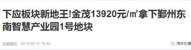 史上起价最高宅地蹊跷流拍 宁波热门地块拍卖陷“串标”疑团