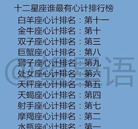 天蝎座排名_天蝎座什么排名第一