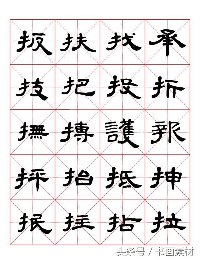 书画素材｜曹全碑隶书字汇米字格字帖，临过的来看看原文吧