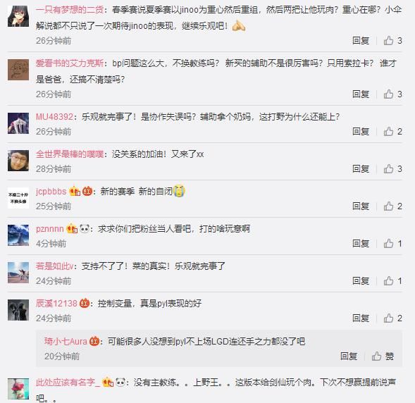 LGD兵败IG惨遭粉丝爆破菜得真实，解说伞皇一语道出Jinoo的无奈