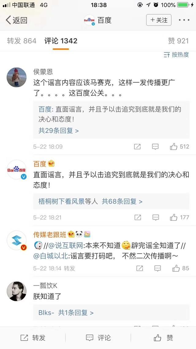 李彦宏小三门：与其靠法律辟谣不如李彦宏夫妇秀恩爱