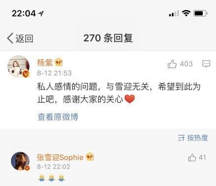 杨紫秦俊杰分手,为什么有些网友却在说她?