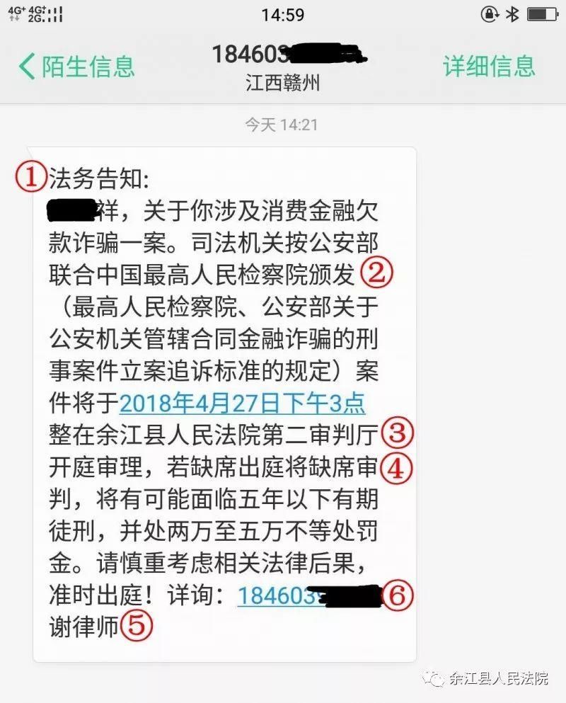 小心!收到法院开庭通知短信?谨防诈骗