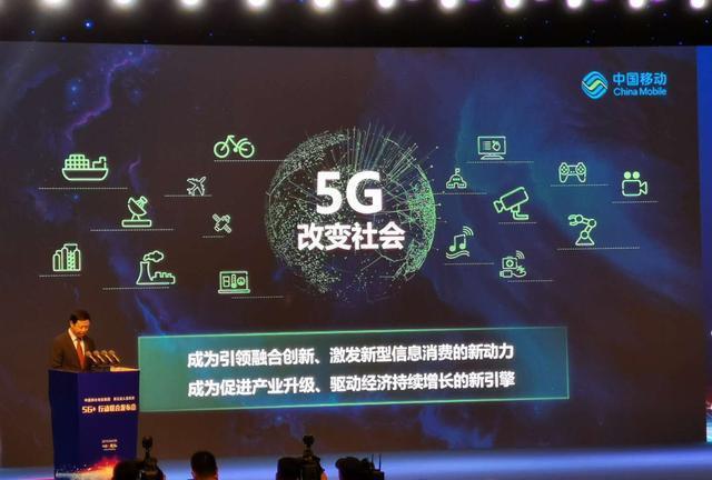 国移动董事长杨杰:2020年在浙江全面部署5G网络