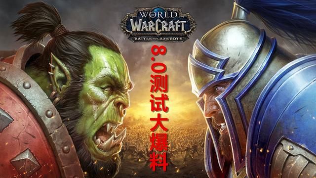 魔兽世界8.0：部落初始任务线吐槽，到处是巨魔，还有巨魔天使？