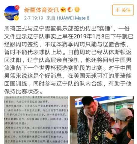 辽宁队辟谣周琦加盟具体事项等待官方消息,多