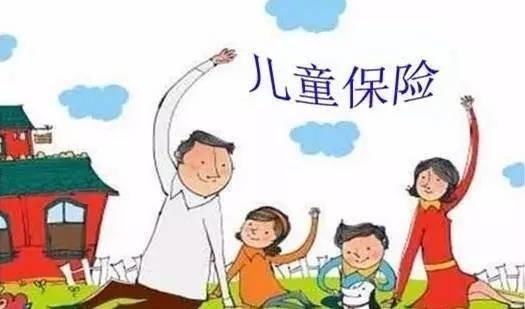 如何规划孩子的第一份保险?