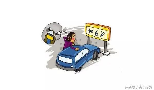 吊销驾照是分分钟的事,一不小心驾照就没了!