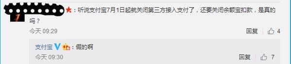 支付宝出来澄清事实了，看看到底咋回事