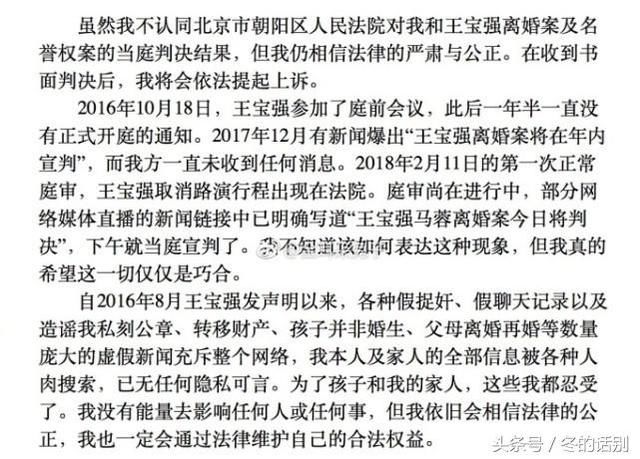 马蓉不服判决发文力证清白，网友围观吐槽：形容不了你了