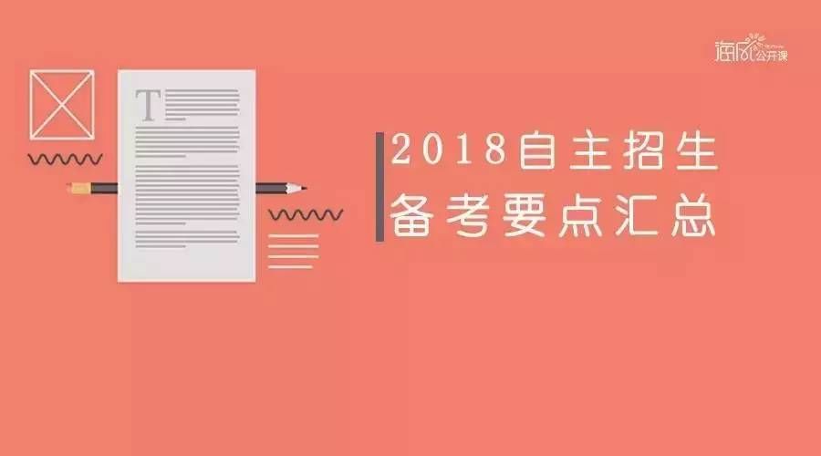 家有高中生必看:2018自主招生来袭,弄清这些要