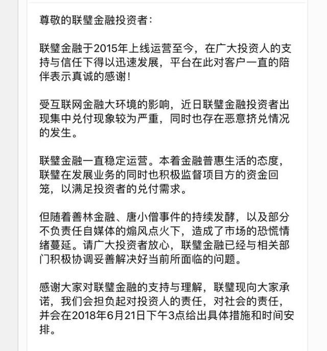 联璧金融遇投资者挤兑 斐讯公司今天开始兜底