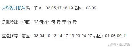 超级大乐透18070期开机号:前区大断区+三连号